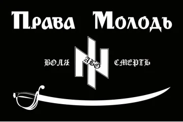 Прапор «Права молодь» Прапор «Права молодь»