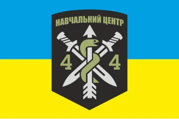 Прапор 44 НЦ (навчальний центр) ЗСУ Прапор 44 НЦ (навчальний центр) ЗСУ