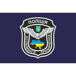 Флаг БПОН (батальон полиции особого назначения). Вариант-01 Флаг БПОН (батальон полиции особого назначения). Вариант-01