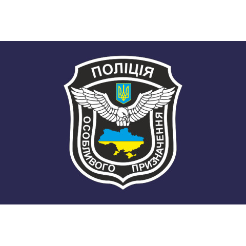 Флаг БПОН (батальон полиции особого назначения). Вариант-01 Флаг БПОН (батальон полиции особого назначения). Вариант-01