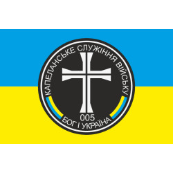 Прапор «Капеланське служіння війську». Варіант-02 Прапор «Капеланське служіння війську». Варіант-02