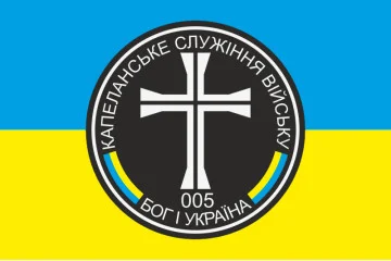 Прапор «Капеланське служіння війську». Варіант-02 Прапор «Капеланське служіння війську». Варіант-02