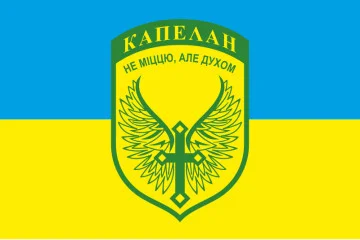 Флаг Капеллана. Вариант-01/01 Флаг Капеллана. Вариант-01/01