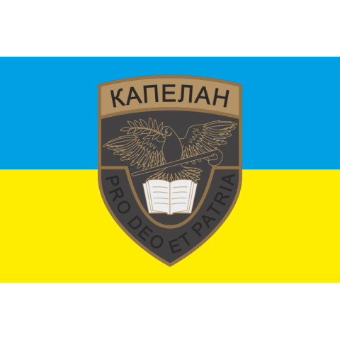 Флаг Капеллана. Вариант-02/01 Флаг Капеллана. Вариант-02/01
