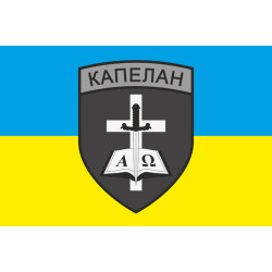 Флаг Капеллана. Вариант-03/01 Флаг Капеллана. Вариант-03/01