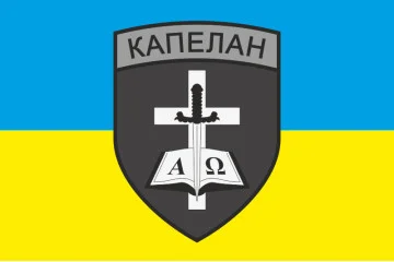 Флаг Капеллана. Вариант-03/01