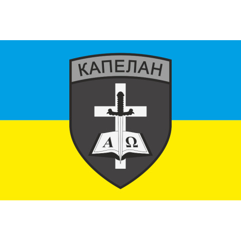 Флаг Капеллана. Вариант-03/01 Флаг Капеллана. Вариант-03/01