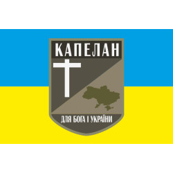 Флаг Капеллана. Вариант-04/01 Флаг Капеллана. Вариант-04/01