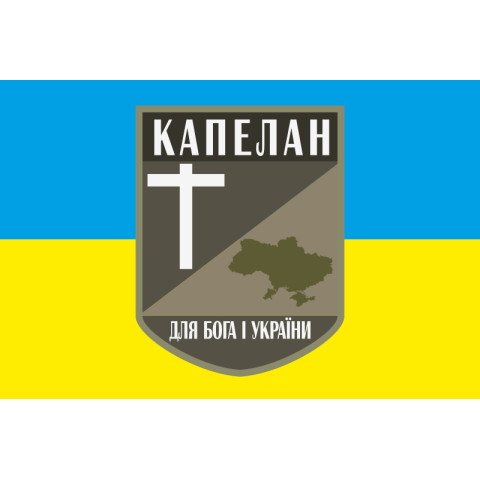 Флаг Капеллана. Вариант-04/01 Флаг Капеллана. Вариант-04/01