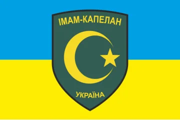 Флаг ИМАМ-КАПЕЛЛАН Флаг ИМАМ-КАПЕЛЛАН