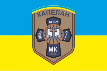 Флаг Капеллана АПКУ МК Флаг Капеллана АПКУ МК