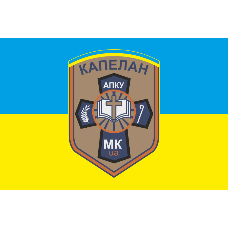 Флаг Капеллана АПКУ МК Флаг Капеллана АПКУ МК