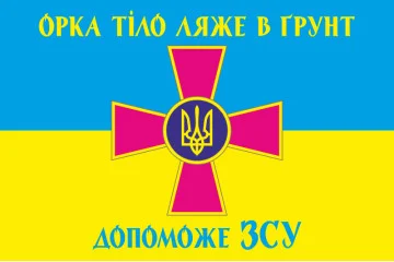Прапор «Орка тіло ляже в грунт допоможе ЗСУ». Варіант-01 Прапор «Орка тіло ляже в грунт допоможе ЗСУ». Варіант-01