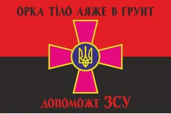 Прапор «Орка тіло ляже в грунт допоможе ЗСУ». Варіант-04 Прапор «Орка тіло ляже в грунт допоможе ЗСУ». Варіант-04