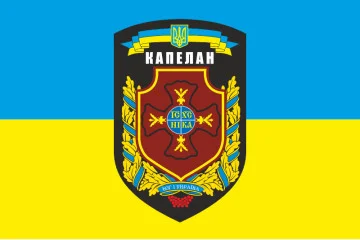 Прапор Капелану. Варіант-05/01 Прапор Капелану. Варіант-05/01