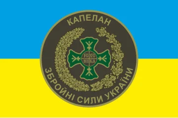 Флаг Капеллана ВСУ. Вариант-01/01 Флаг Капеллана ВСУ. Вариант-01/01
