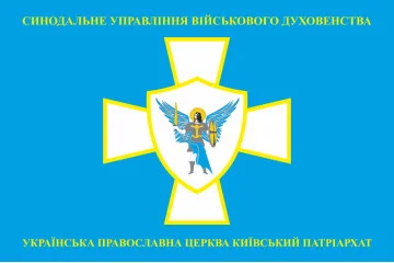 Прапор СУВД (Синодальне управління військового духовенства) ПЦУ. Варіант-01 Прапор СУВД (Синодальне управління військового духовенства) ПЦУ. Варіант-01