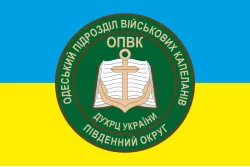 Прапор Одеського підрозділу військових капеланів Прапор Одеського підрозділу військових капеланів