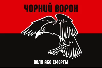 Прапор Чорний ворон «Воля або смерть!» Прапор Чорний ворон «Воля або смерть!»