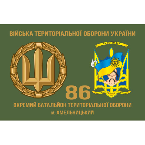 Флаг 86 ОБТрО (отдельный батальон Территориальной обороны) ВСУ. Вариант-02 Флаг 86 ОБТрО (отдельный батальон Территориальной обороны) ВСУ. Вариант-02