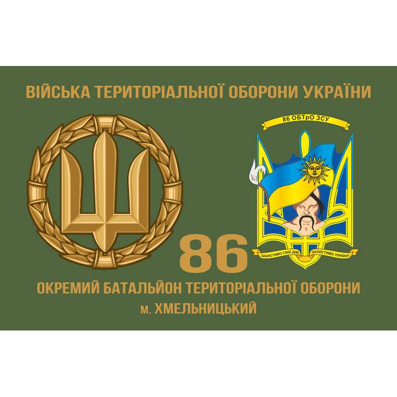 Флаг 86 ОБТрО (отдельный батальон Территориальной обороны) ВСУ. Вариант-02 Флаг 86 ОБТрО (отдельный батальон Территориальной обороны) ВСУ. Вариант-02