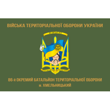Флаг 86 ОБТрО (отдельный батальон Территориальной обороны) ВСУ. Вариант-04 Флаг 86 ОБТрО (отдельный батальон Территориальной обороны) ВСУ. Вариант-04