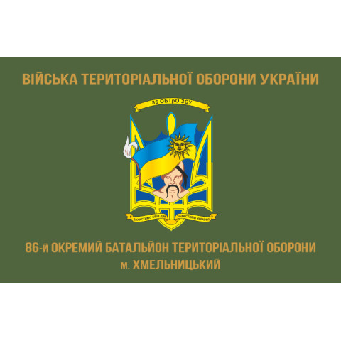 Флаг 86 ОБТрО (отдельный батальон Территориальной обороны) ВСУ. Вариант-04 Флаг 86 ОБТрО (отдельный батальон Территориальной обороны) ВСУ. Вариант-04