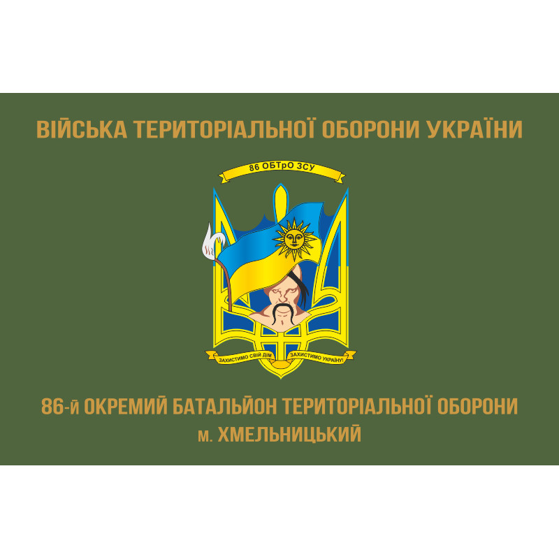 Флаг 86 ОБТрО (отдельный батальон Территориальной обороны) ВСУ. Вариант-04 Флаг 86 ОБТрО (отдельный батальон Территориальной обороны) ВСУ. Вариант-04