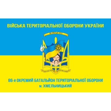 Флаг 86 ОБТрО (отдельный батальон Территориальной обороны) ВСУ. Вариант-05 Флаг 86 ОБТрО (отдельный батальон Территориальной обороны) ВСУ. Вариант-05