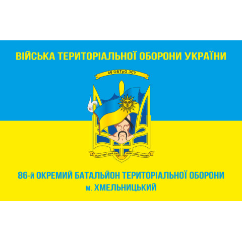 Флаг 86 ОБТрО (отдельный батальон Территориальной обороны) ВСУ. Вариант-05 Флаг 86 ОБТрО (отдельный батальон Территориальной обороны) ВСУ. Вариант-05