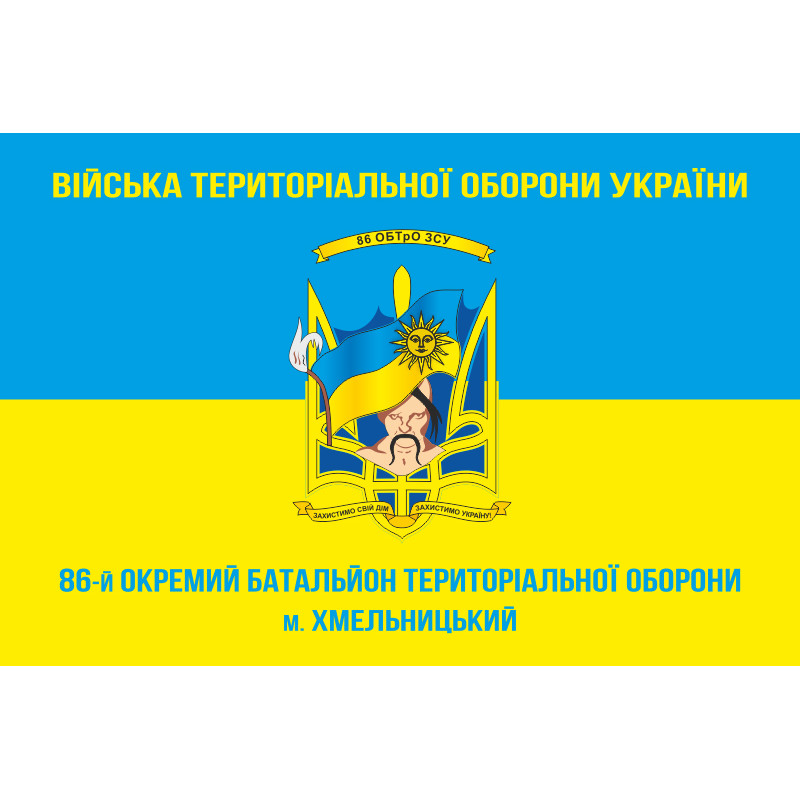 Флаг 86 ОБТрО (отдельный батальон Территориальной обороны) ВСУ. Вариант-05 Флаг 86 ОБТрО (отдельный батальон Территориальной обороны) ВСУ. Вариант-05