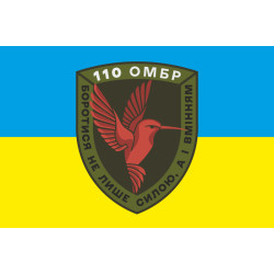 Прапор 110 ОМБр (окрема механізована бригада) ЗСУ. Варіант-01 Прапор 110 ОМБр (окрема механізована бригада) ЗСУ. Варіант-01