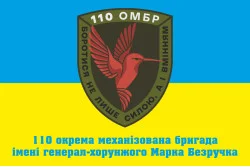Прапор 110 ОМБр (окрема механізована бригада) ЗСУ. Варіант-02 Прапор 110 ОМБр (окрема механізована бригада) ЗСУ. Варіант-02