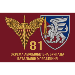 Прапор 81 ОАЕМБр ДШВ ЗСУ. Батальйон управління Прапор 81 ОАЕМБр ДШВ ЗСУ. Батальйон управління