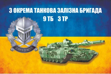 Флаг 3 ОТБр ВСУ. 9 ТБ (танковый батальон) 3 ТР (танковая рота) Флаг 3 ОТБр ВСУ. 9 ТБ (танковый батальон) 3 ТР (танковая рота)