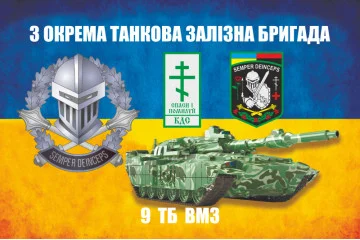 Флаг 3 ОТБр ВСУ. 9 ТБ ВМО (взвод материального обеспечения). Вариант-01 Флаг 3 ОТБр ВСУ. 9 ТБ ВМО (взвод материального обеспечения). Вариант-01