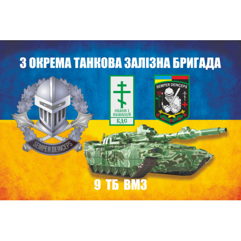 Прапор 3 ОТБр ЗСУ. 9 ТБ ВМЗ (взвод матеріального забезпечення). Варіант-01