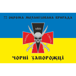 Флаг 72 ОМБр (отдельная механизированная бригада) ВСУ. Вариант-18 Флаг 72 ОМБр (отдельная механизированная бригада) ВСУ. Вариант-18