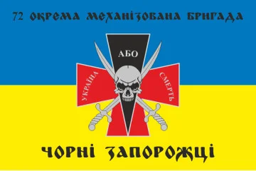 Прапор 72 ОМБр (окрема механізована бригада) ЗСУ. Варіант-18 Прапор 72 ОМБр (окрема механізована бригада) ЗСУ. Варіант-18