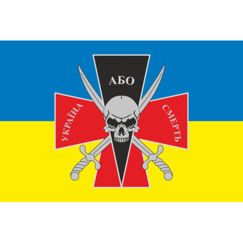 Флаг 72 ОМБр (отдельная механизированная бригада) ВСУ. Вариант-19 Флаг 72 ОМБр (отдельная механизированная бригада) ВСУ. Вариант-19
