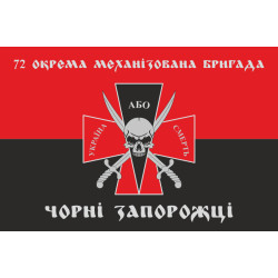 Флаг 72 ОМБр (отдельная механизированная бригада) ВСУ. Вариант-20 Флаг 72 ОМБр (отдельная механизированная бригада) ВСУ. Вариант-20