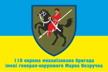 Флаг 110 ОМБр (отдельная механизированная бригада) ВСУ. Вариант-04