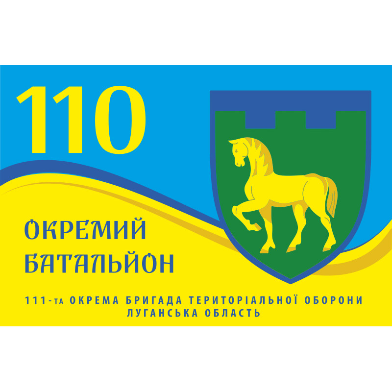 Флаг 110 ОБТрО (отдельный батальон ТрО) Сил ТрО ВСУ. Вариант-01 Флаг 110 ОБТрО (отдельный батальон ТрО) Сил ТрО ВСУ. Вариант-01