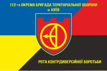 Флаг 112 ОБрТрО ВСУ, рота контрдиверсионной борьбы. Вариант-01 Флаг 112 ОБрТрО ВСУ, рота контрдиверсионной борьбы. Вариант-01
