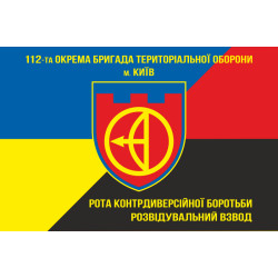 Флаг 112 ОБрТрО ВСУ, рота контрдиверсионной борьбы. Вариант-02 Флаг 112 ОБрТрО ВСУ, рота контрдиверсионной борьбы. Вариант-02
