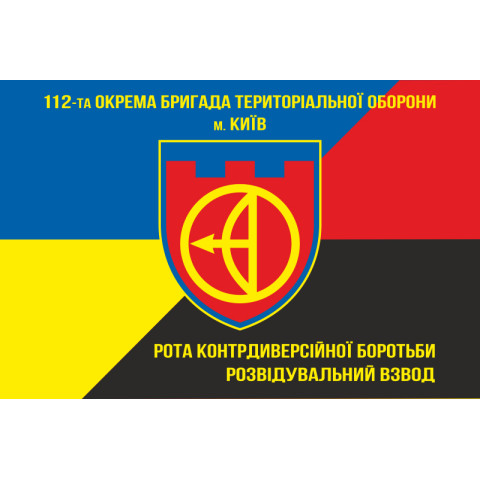 Флаг 112 ОБрТрО ВСУ, рота контрдиверсионной борьбы. Вариант-02