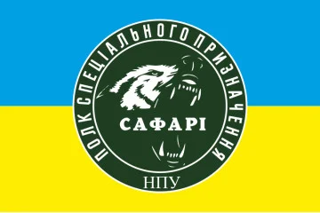 Флаг Полка спецназначения «САФАРИ» НГУ. Вариант-01 Флаг Полка спецназначения «САФАРИ» НГУ. Вариант-01