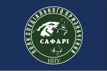 Флаг Полка спецназначения «САФАРИ» НГУ. Вариант-02 Флаг Полка спецназначения «САФАРИ» НГУ. Вариант-02