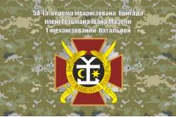 Флаг 54 ОМБр (отдельная механизированная бригада) ВСУ. Вариант-07