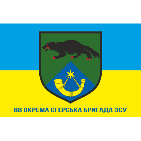 Флаг 68 ОЕБр (отдельная егерская бригада) ДШВ ВСУ. Вариант-04 Флаг 68 ОЕБр (отдельная егерская бригада) ДШВ ВСУ. Вариант-04